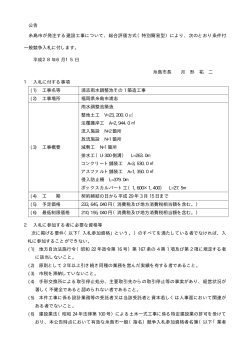 公告 糸島市が発注する建設工事について、総合評価方式（特別簡易型