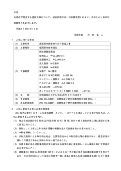 公告 糸島市が発注する建設工事について、総合評価方式（特別簡易型