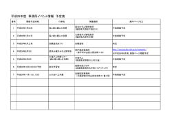 （まとめ）行事予定表