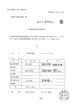 13 笹岡ゆうこ議員 収支報告書・支出整理簿（PDF 79.1KB）