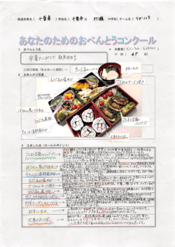 東京ガスエコクッキング賞（千葉市立打瀬中）.
