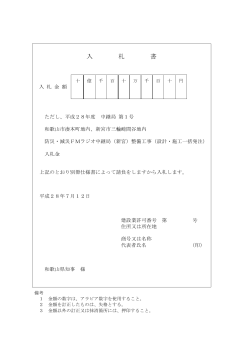 入札書（PDF） - 和歌山県ホームページ