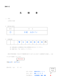 見 積 書 ① 日産 ADバン ￥ 1 0 0 0 0 0 円