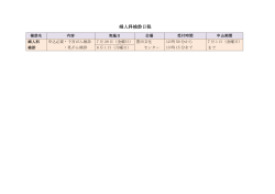 婦人科検診日程 (PDF：38.5KB)