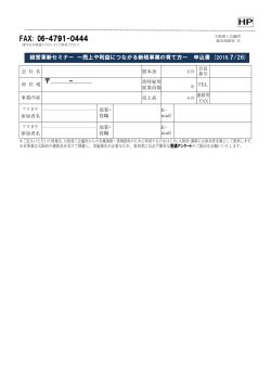 HP FAX: 06－4791－0444