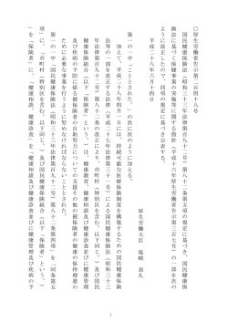 （平成28年6月14日厚生労働省告示第248号）
