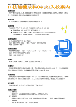 IT技能養成科（中央） 入校案内.