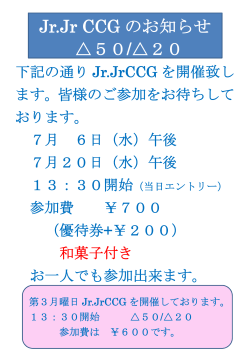 JrJrCCGのお知らせ