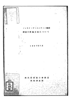Page 1 Page 2 Page 3 Page 4 Page 5 昭和42年度 外務省所管投資前