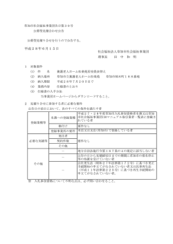 公告 - 草加市社会福祉事業団