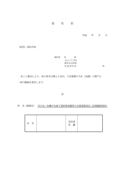 委任状（PDF）