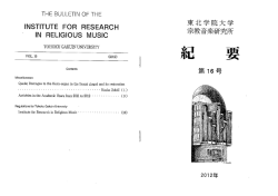 東北学院大学宗教音楽研究所紀要