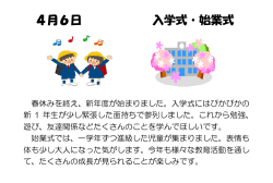 4月6日 入学式・始業式