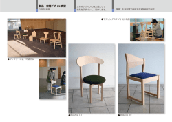 製品・空間デザイン実習