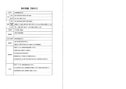 物件調書 - 南さつま市