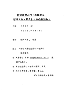 本郷ゼミ決定者へ