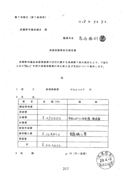 19 落合勝利議員 収支報告書・支出整理簿（PDF 59.3KB）