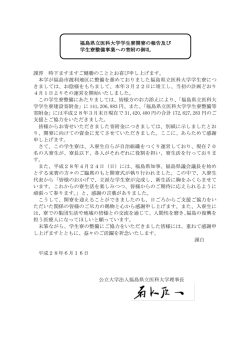 学生寮開寮の報告及び整備事業への寄附の御礼