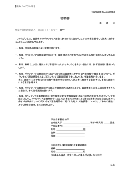 ボランティア受け入れ先団体：里山ねっと・あやべ