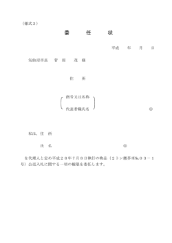 委任状(PDF文書)