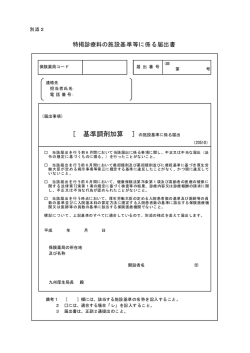 ［ 基準調剤加算 ］
