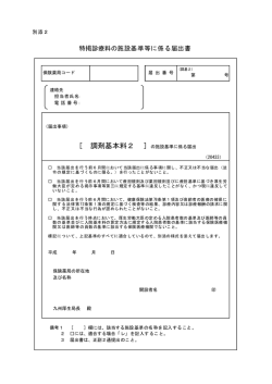 ［ 調剤基本料2 ］