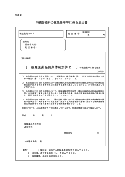 ［ 後発医薬品調剤体制加算2 ］