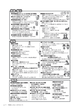 p.11 市報たいない 2016.6.15