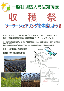 冨里御料ソーラーシェアリング 第1回収穫祭