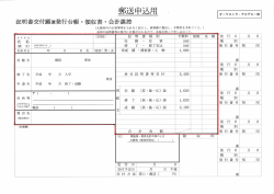 郵送申込用