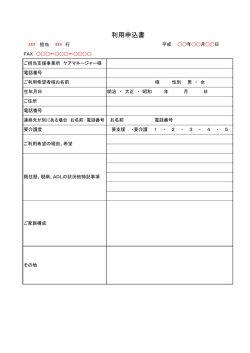 利用申込書