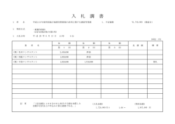 入 札 調 書