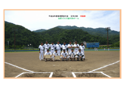 平成28年度春季野球大会 壮年の部 準優勝 牧野フライス製作所Sチーム