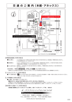 ［本館］ 交通のご案内