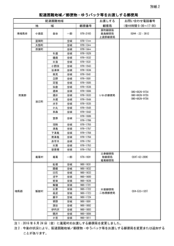 別紙 2 - 郵便局