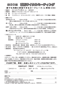 群馬サイクルミーティング 第20回 群馬サイクルミーティング