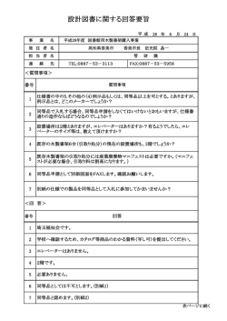 設計図書に関する回答要旨