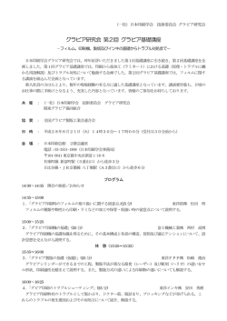 詳細 - 日本印刷学会