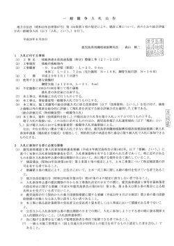 （特定）整備（27の2工区）に係る一般競争入札