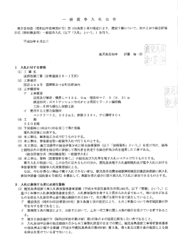 （泊野道路28の1工区）国道504号に係る一般競争入札