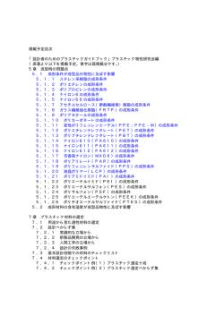 設計者のためのプラスチックガイド