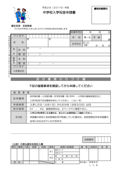 中学校入学祝金申請書