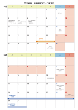 学年暦について