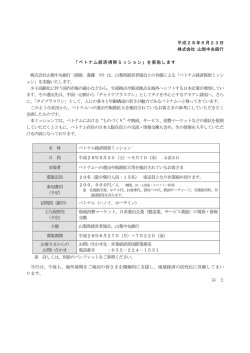 「ベトナム経済視察ミッション」を実施します