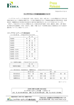 ［ NEW ］フィデアグループの新役員体制について