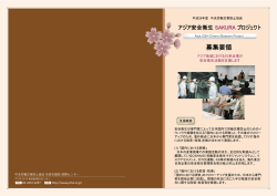 募集要領 - 中央労働災害防止協会