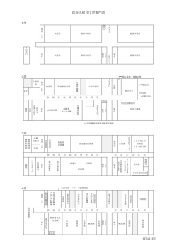 渋谷区総合庁舎案内図 - 渋谷区ホームページ