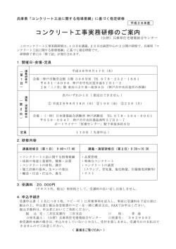 研修案内兼申込用紙ダウンロード（PDFファイル）