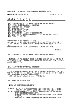～良い職場づくりを目指して～MBO(目標管理)実践支援センター