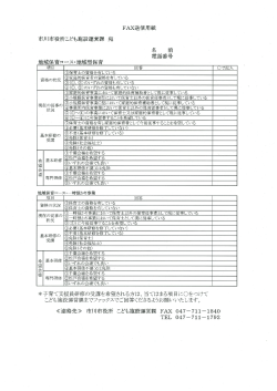 FAX送信用紙はこちら